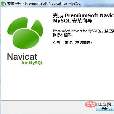 navicat破解(navicat破解软件怎么用)