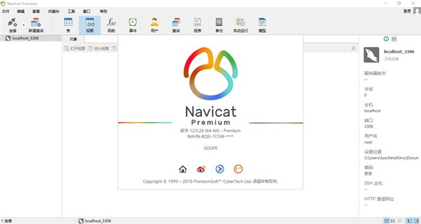 navicat15(navicat15永久激活码密钥)