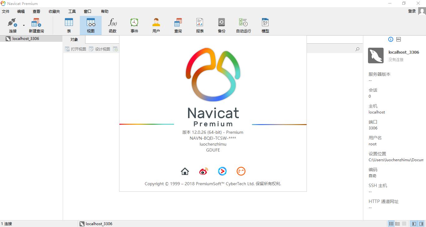 包含navicat15破解版安装教程详解的词条