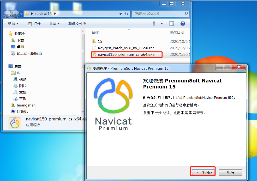 navicat15破解工具激活码